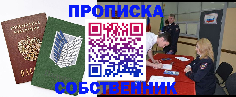 прописка в Димитровграде