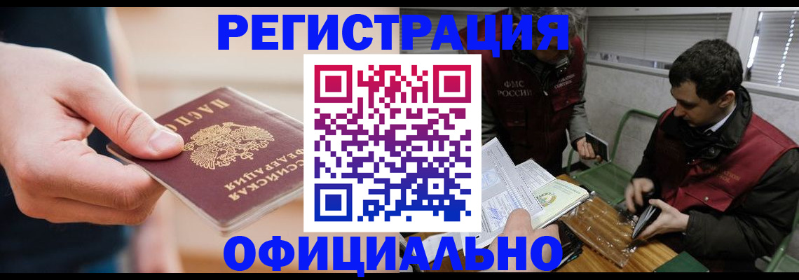 прописка паспорт в Димитровграде