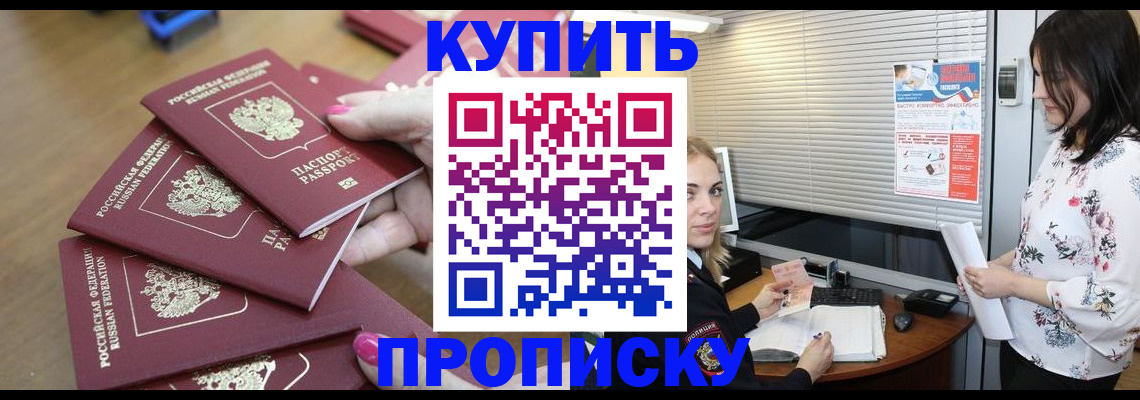 прописка от собственника в Димитровграде
